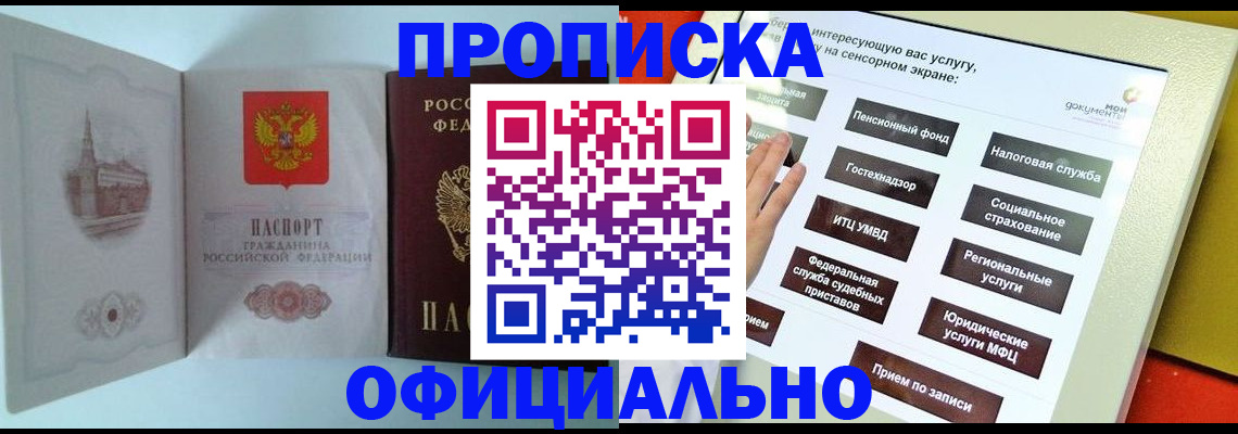 временная регистрация для всех в Дзержинске