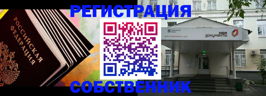 прописка для работы в Дзержинске
