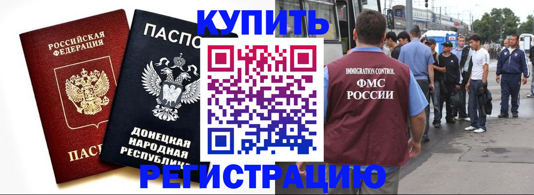 временная регистрация недорого в Дзержинске