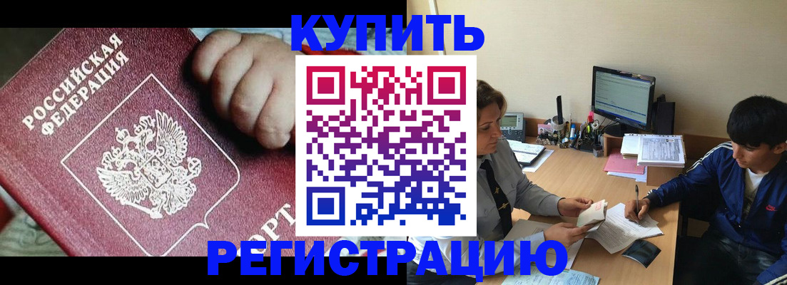 временная регистрация в Дзержинске